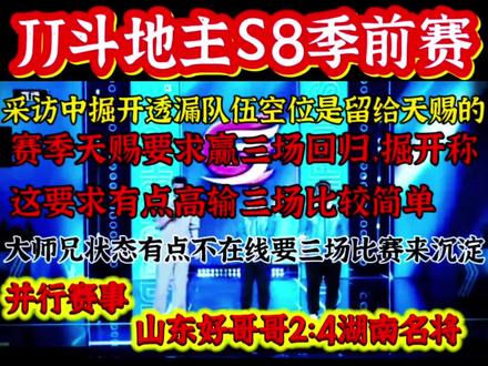 恭喜北京睿翼精英及湖南名将迎来首胜#旭旭宝宝 #jj斗地主 #掘开 #七亿七金币 #洪江