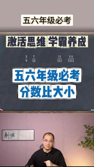 小学压轴题,必考题:分数比大小!