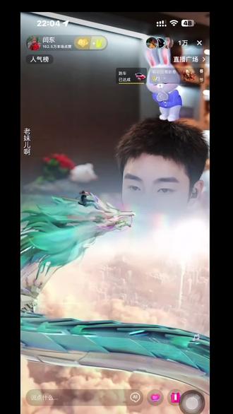 #点亮展馆#神秘商店
今日#闫东直播间的所有人,
手机都被@天使玉儿 送出的
#御龙游侠 这礼物给震到了。