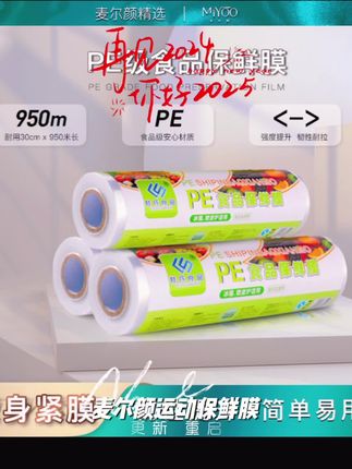 【麦尔颜】运动保鲜膜 PE大卷紧身膜家用美容院一次性加厚膜耐用