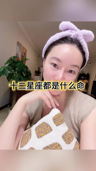 十二星座都是什么命#星座