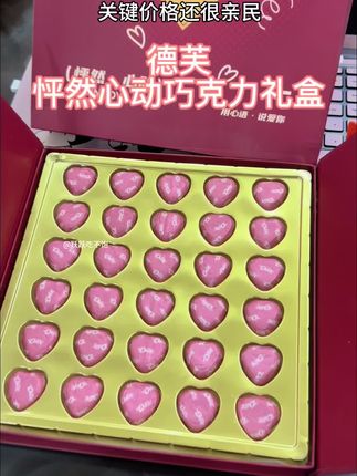 纵享丝滑的德芙巧克力谁能不爱!还是牛奶夹心的,送对象还是闺蜜都超合适!#给女朋友送礼物 #七夕 #巧克力 #德芙 #德芙巧克力