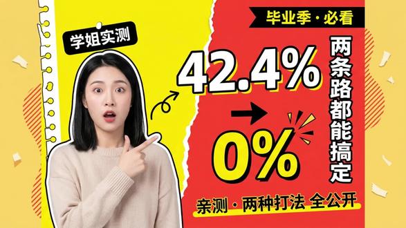学姐亲测,手动降ai和工具降ai,哪个更有效!#降aigc方法