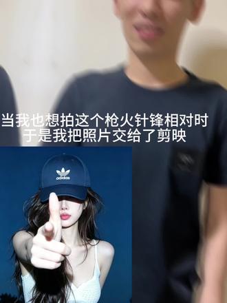 被宝石老舅的枪火针锋相对硬控了#剪映#剪映图片设计#枪火 #针锋相对 #宝石老舅 枪火针锋相对ai指令教程来喽