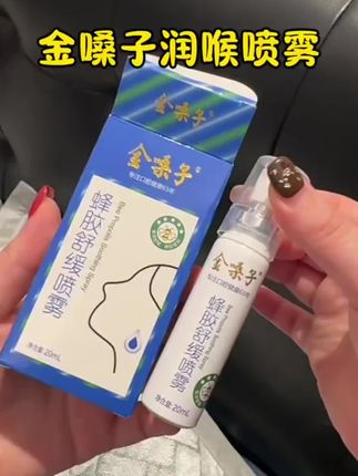 经常用嗓子的试试!#自用好物推荐 #金嗓子喷雾 #润喉喷雾