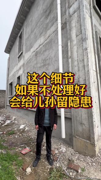 这个细节如果不处理好,会给儿孙留隐患#大包建房 #干货分享#说真话