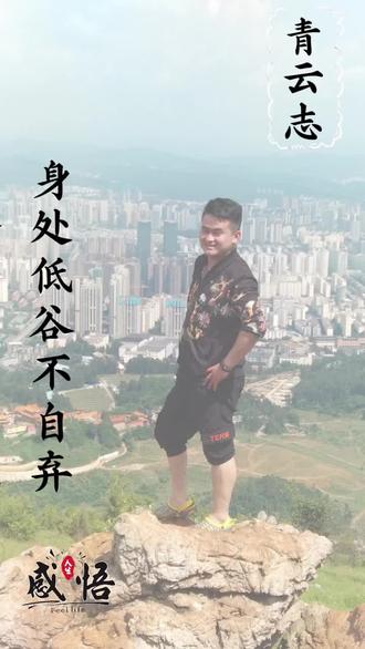 心似白云常自在,意如流水任东西!#诗词 #青云志 #憾悟