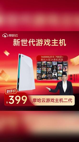 摩哈云2代家庭电竞游戏机 一款在家就可以畅玩的百元游戏机,你真的可以试一下! #摩哈云 #摩哈云游戏主机 #摩哈云游戏主机 #ps5