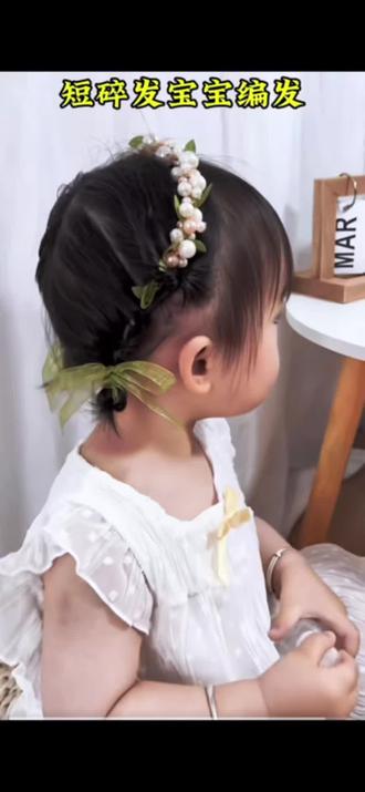 六一来了,宝宝的仪式感不能少,小短发也要编出美美的发型,再搭配件小公主裙,真的很好看#短发宝宝编发 #生女儿就是用来打扮的 #儿童编发#公主发型发饰