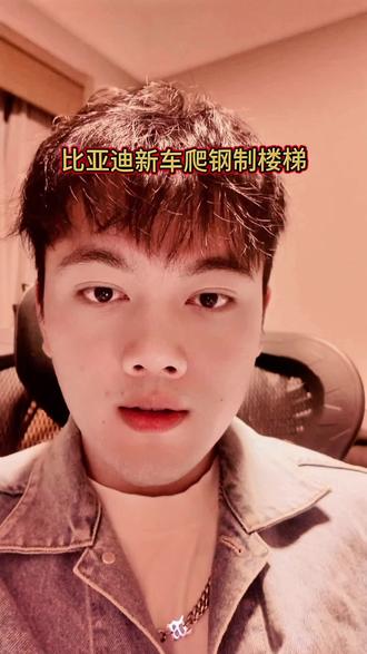 比亚迪新车发布!在工厂复刻天门山台阶测试了一千多次!用更滑更硬的钢替代楼梯,如此丝滑~到底是哪一款车型呢? #比亚迪 #汽车 #仰望汽车 #留学生 #00