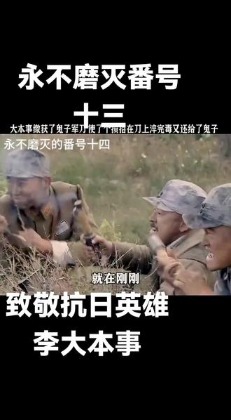 致敬抗日英雄#铭记历史 #缅怀抗日先烈