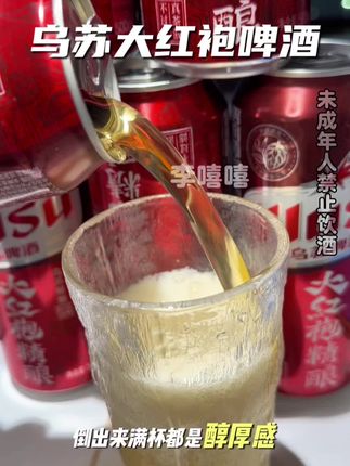 一款很适合女孩子喝的啤酒,麦香混着茶香~#乌苏首款茶啤#武夷山大红袍 #鸟龙茶#乌苏啤酒 #夺命大乌苏