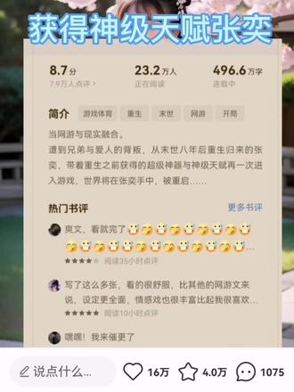 #番茄小说《获得神级天赋张奕》小说推文