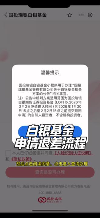 #白银基金 #退款流程 白银基金退款流程来了,小伙伴们有需要的就去试一下吧