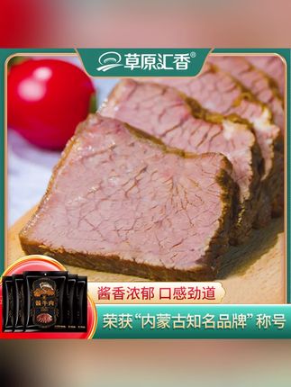 【草原汇香】酱牛肉150g*5袋开袋即食简化配料草原熟食卤牛肉爆款#酱牛肉 #开袋即食牛肉 #卤牛肉 #熟食牛肉 #速食美食
