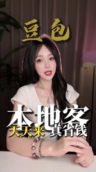 不用花一分钱投广告,让同城客户在豆包上一搜你家就出来!同城老板照着做👇 #豆包同城 #本地获客 #实体店引流#GEO