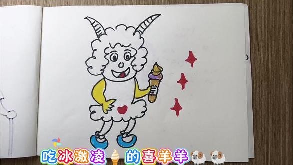 吃冰激凌🍦的喜羊羊🐏🐏#创意简笔画 #原创作品 #跟着抖音学画画