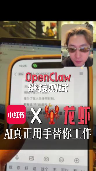 🦞龙虾x自媒体📕这。。。。
养龙虾好啊🦞OpenClaw链接自媒体运营岗测试
真正替你用手干活儿的颠覆性AI产品
#龙虾 #养龙虾 #OpenClaw #ai龙虾 #自媒体创业