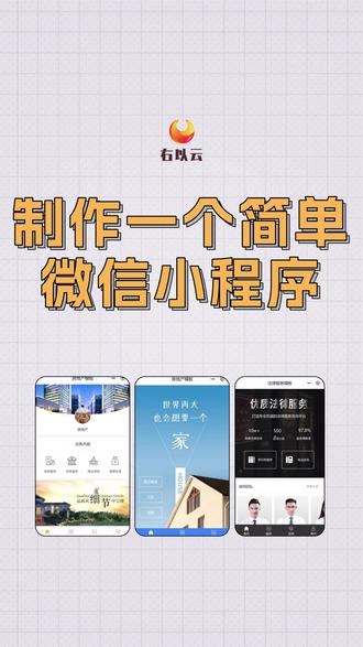 制作一个简单微信小程序 #制作一个简单微信小程序 #小程序开发 #小程序制作 #微信小程序 #小程序