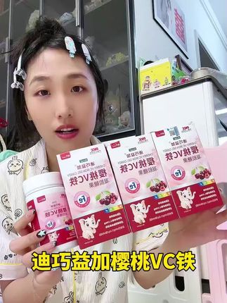 终于发现比每天吃猪肝,红枣,菠菜还管用的方法了!#迪巧益加 #迪巧益加樱桃vc铁 #宝宝铁剂 #宝妈分享