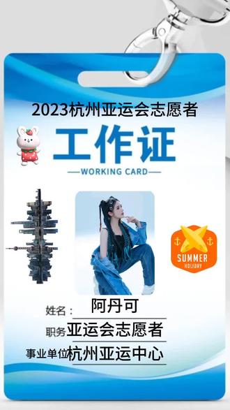 很荣幸收到杭州亚运会的志愿者证