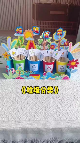 垃圾分类手工制作DIY教程 垃圾分一分,地球美十分,在家就能上的环保课,纸箱和纸杯就能做的垃圾分类手工制作教程,电子版材料包都齐全哦,手工作业的救星!#幼儿园手工 #垃圾分类手工 #亲子手工DIY #环保主题手工