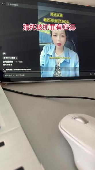 法律终于对婚托动手了 深圳200个婚托被抓,说实话,很多人要求不切实际,只有婚托才能满足她们,但婚托涉嫌诈骗必须受到法律严惩#婚托 #婚介 #婚恋诈骗