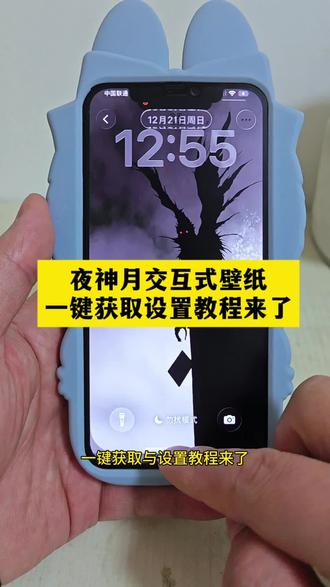 夜神月交互式壁纸一键获取设置教程来了,iPhone交互式壁纸,iPhone交互壁纸怎么设置,nugget动态壁纸教程,夜神月壁纸,苹果交互式壁纸,交互式壁纸苹果怎么设置#锁屏壁纸 #交互式壁纸 #夜神月 #交互壁纸设置教程 ios交替壁纸,nugget动态壁纸,nugget动态壁纸设置教程 #nugget动态壁纸 苹果交互动态壁纸怎么设置,夜神月壁纸手机版,死亡笔记,夜神月壁纸超清4k,夜神月死亡笔记,死亡笔记动态壁纸,夜神月安卓交互式壁纸,苹果交互式壁纸,安卓交互壁纸,安卓交互壁纸怎么设置,交互式壁纸苹果,夜神月交互壁纸教程,苹果交互式壁纸夜神月壁纸,iPhone壁纸,苹果的锁定屏幕墙纸,苹果手机动态壁纸教程,苹果交互式壁纸制作教程