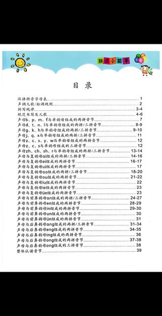 拼音拼读知识手册
需要文档格式的叮叮我
#拼音 #幼小衔接 #拼音拼读