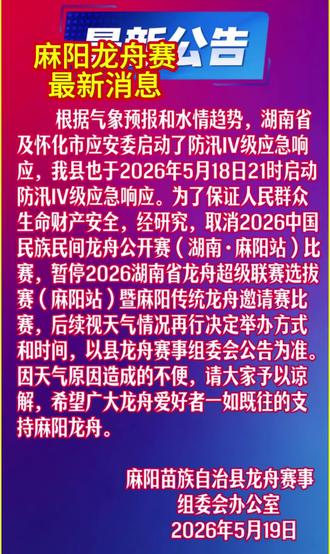 麻阳龙舟赛最新消息#麻阳龙舟 #龙舟精神 #麻阳龙舟精神