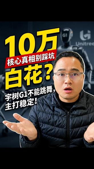 G1基础版都有哪些动作功能#机器人 #机器人编程 #机器人教育 #机器人租赁