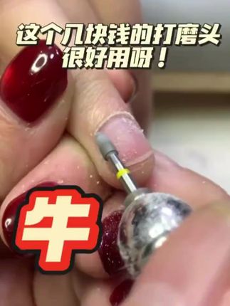 美甲打磨机前处理磨头日式前处理俄式黄标子弹头前处理打磨头     #美甲打磨机   #打磨机  #美甲店专用  #美甲店打磨机 #打磨机推荐