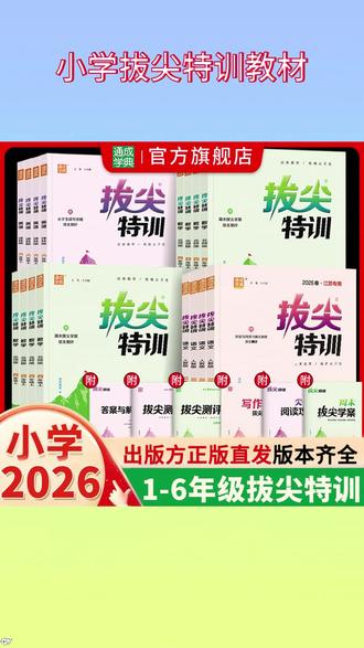 你打开拔尖特训是什么BGM? #学习 #寒假班 #寒假预习 #拔尖特训 #拔尖新方案