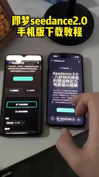 《小片宝藏》即梦aiseedance2.0最新版怎么安装使用 安卓苹果即梦安装教程#即梦ai#seedance#人工智能#ai