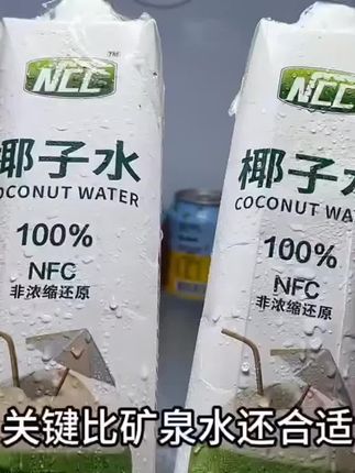 #椰子水 #海南椰子水#春光椰子水天热解渴还得是椰汁水,特别清爽,关键他可是天然的电