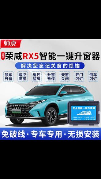 适用16-25款荣威RX5自动升窗器rx5plus一键升降关窗器