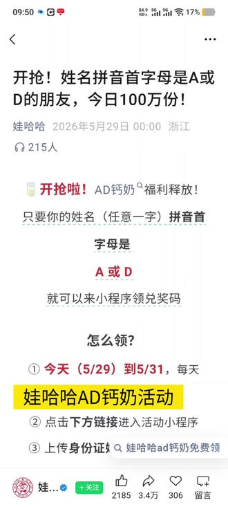 娃哈哈AD钙奶活动,姓名(任意一字)拼音首字母是A或D可领