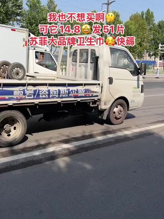 商家定是搞错了😅这个价居然到手51片,还是苏菲大品牌!日用夜用护垫一套都齐全了!从小用到大的老牌子了!柔软舒适吸收性超好防侧漏,囤一次可以用好久了#苏菲#卫生巾#姨妈巾#生理期必备#超便宜超划算
