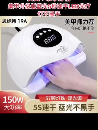 #美甲升级版蓝光5秒速干LED光疗灯指甲油胶烤灯美甲工具照灯不黑手