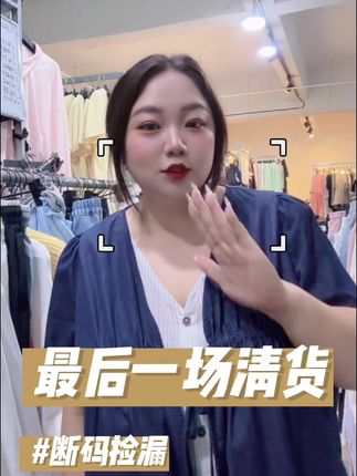 年中清仓最后一场超多款式别错过15190 #显瘦穿搭  #夏季上新  #大码女装