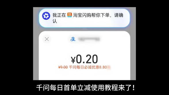 千问每日首单立减使用教程来了!#千问 #外卖 #奶茶 #薅羊毛的快乐