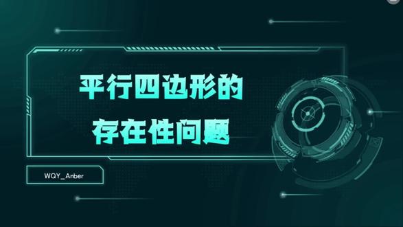 平行四边形存在性问题的巧解方法#数学几何解题技巧 #数学解题笔记 #数学实战技巧 #解题思路参考 #几何题答题技巧