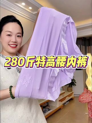 #贴身衣物 #妈妈内裤 #婆婆妈妈们值得入手 #高腰内裤推荐 #内裤