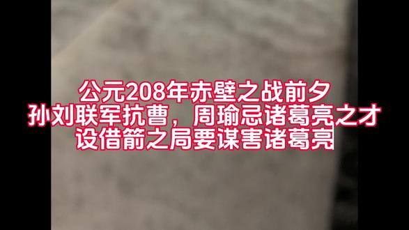 微电影《草船借箭》正式上映!由5个同学饰演?一镜到底!#历史那些事纪录片 #历史人物独白视频 #草船借箭#课本剧#微电影@