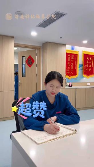 “三交 三接 三清”:用专业,守护每一个日夜。
#平阴 #养老 #医养结合