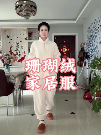 天一下就变冷了,珊瑚绒家居服安排上,加厚不掉毛,穿上柔软舒适又保暖#珊瑚绒睡衣 #柔软舒适
