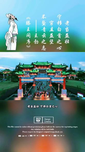 追梦不晚|王勃这句千古名句,点燃你的初心热爱 #文化传承 #诗词#王勃#成长#阅历