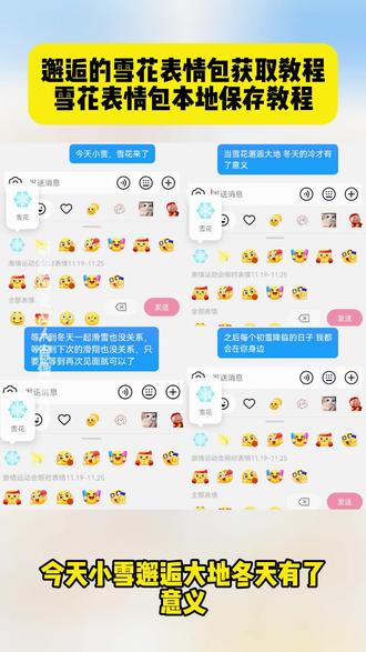 雪花表情包获取教程 #雪花表情包 #雪花表情包获取教程 #小雪 #今日小雪 #即梦ai 雪花表情包 雪花特效 雪花 雪花素材 雪花简笔画 雪花图片 雪花折纸 雪花盛开 雪花飘飘 雪花动态背景 雪花表情 雪花表情包特效教程 雪花表情符号emoji 雪花表情符号 雪花表情特效 雪花表情包 雪花表情贴纸 雪花表情限时领取 雪花表情文案 雪花表情素材 雪花表情包特效教程 雪花表情包每年都有吗 雪花科音责情侣 今关小雪 明关小雪小雪吃什么今年的冬天 雪花抖音表情 雪花表情包怎么制作 雪花表情包 雪花抖音香情包指令有哪些 雪花抖雪花emoji表情包 雪花生成器雪花表情包免费领取雪花生成器使用教程雪花生成器app 雪花转场视频 ai雪花生成 雪花生成器 雪花生成器怎么下载 一键飘雪花道具 雪花表情包制作教程 雪花表情包可复制 雪花表情包贴纸 雪花表情包动图 雪花表情包微信 雪花表情包抖音 电视雪花屏表情包 雪花表情包符号 雪花表情包 之后每个初雪降临的日子是谁说的 之后每个初雪降临的日子我都会在你之后每个初雪降临的日子 之后每个初雪降临的日子萧逸 以后每个初雪降临的日子日语 之后每个初雪降临的日子原音频 之后每个初雪降临的日子背景图 之后每个初雪降临的日子教程 之后每个初雪降临的日子顾时夜 之后每个初雪降临的日子配图雪花表情怎么打出来 雪花形状表情符号打出来 雪花表情包即梦ai雪花表情怎么打 雪花表情 雪花表情包怎么画 雪花图片雪花九宫格拼图 雪花图片特效 雪花图片素材 雪花特效雪花图片头像 雪花啤酒图片 雪花 雪花图片壁纸 雪花图片ps抖音表情包怎么下载到相册 抖音表情包添加到微信 抖音表情包怎么保存到相册 微信创意表情包制作教程 抖音动态gif表情包怎么保存到相册 抖音限时表情包特效教程 抖音gif表情包导入微信 抖音表情包 抖音表情包怎么做