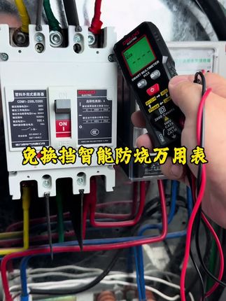 还在用老式万用表换档忙的手忙脚乱?#安全用电 #电工维修 #万用表