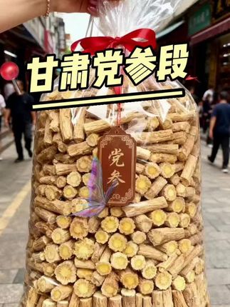 #即梦AI 🌿【甘肃党参段·黄土高原的质朴风味】 精选甘肃优质党参,根段粗壮肉质饱满,传统晾晒保留自然原香~ 炖汤清甜甘润,泡水柔和回甘,为家常菜肴增添层次风味✨ 无添加,源头直发保留乡土本味! 每一段都是阳光与黄土的深情馈赠,带给你温暖醇香的味蕾体验😊 👇点击带走这份西北心意,品味自然好食材! #甘肃党参 #党参段 #炖汤食材 #强烈推荐